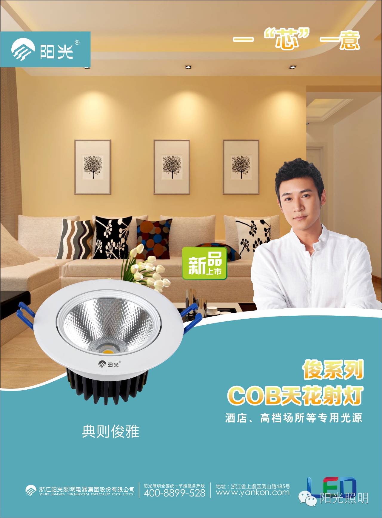 【阳光产品】家居渠道零售商照系列主推产品火热上市