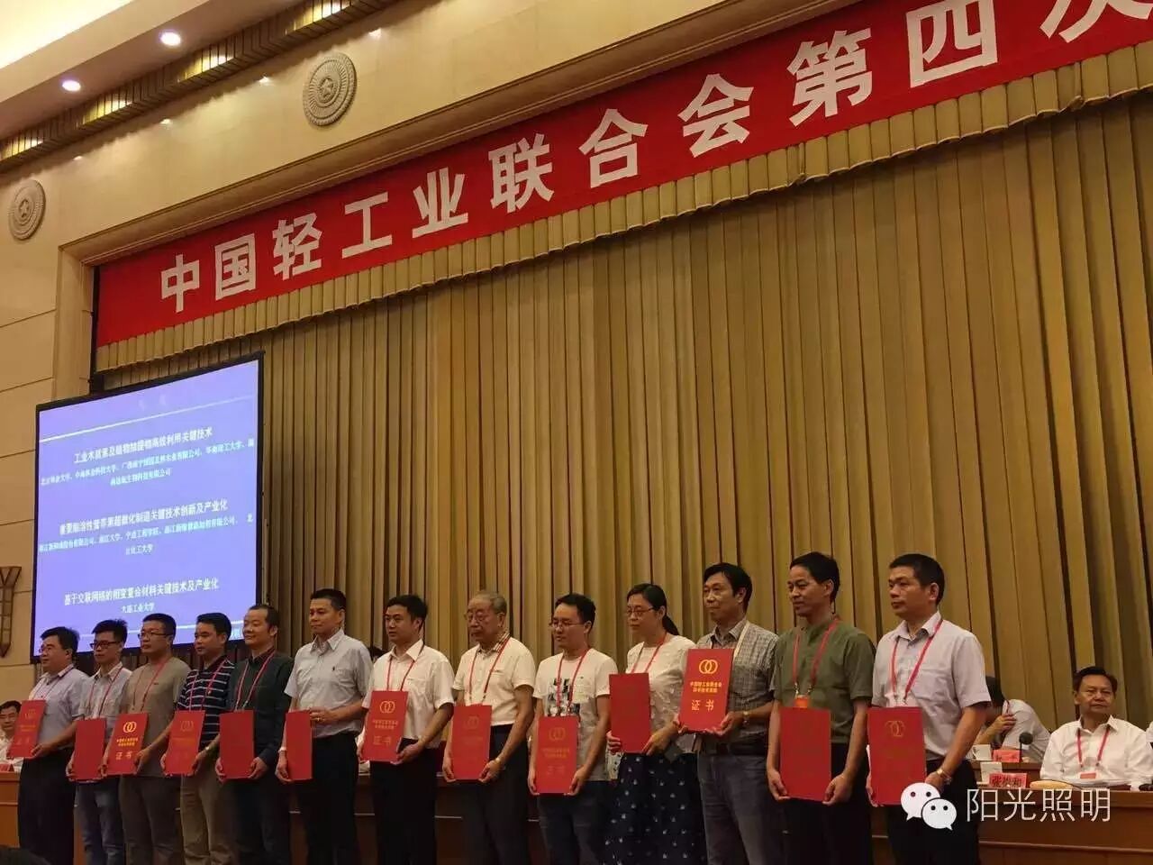 【阳光荣誉】阳光照明荣获轻工业联合会科学技术进步奖一等奖