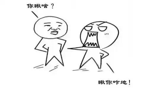 ┃东北人吵架必说10句话,你有木有同感?