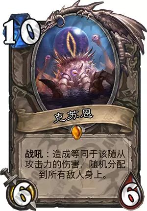 炉石传说克苏恩