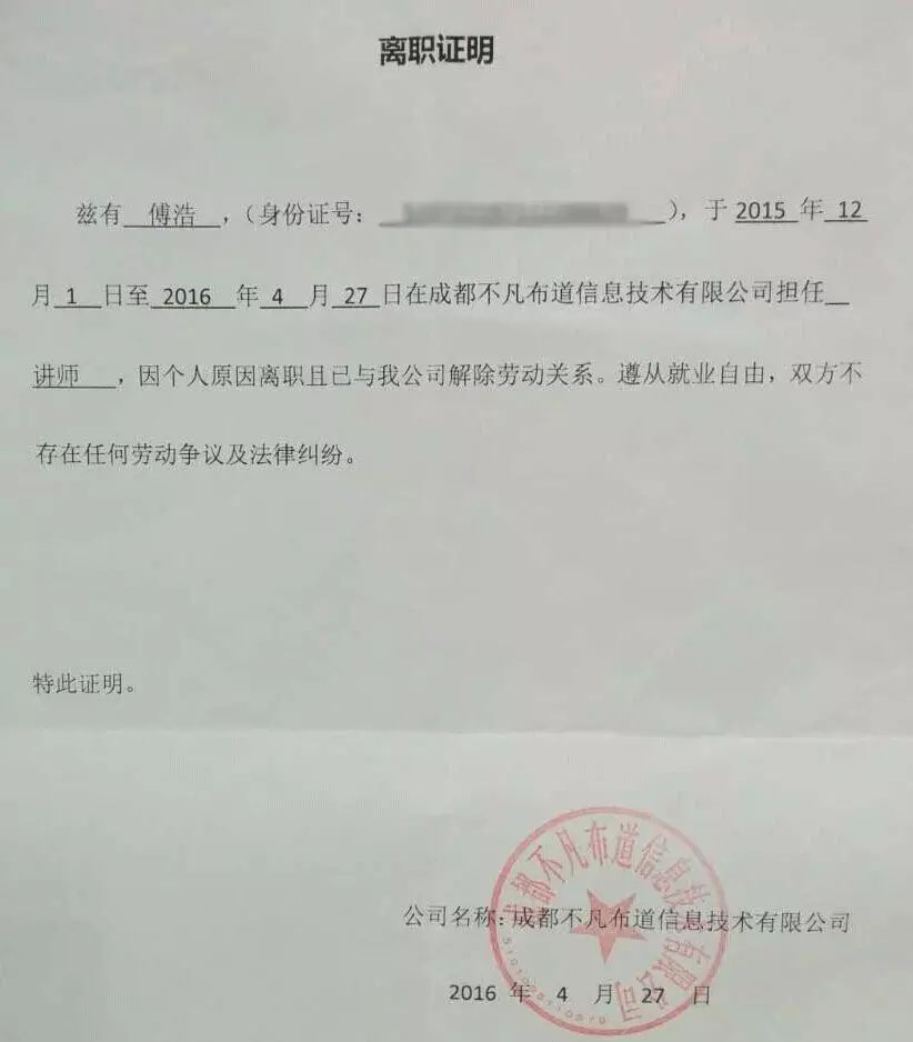angela老师首先提供了由美好学院所开立的离职证明,这份加盖完美学院