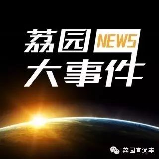 荔园大事件 你造吗?陈妍希/郑恺/包贝尔/孙坚/唐艺昕主演的...