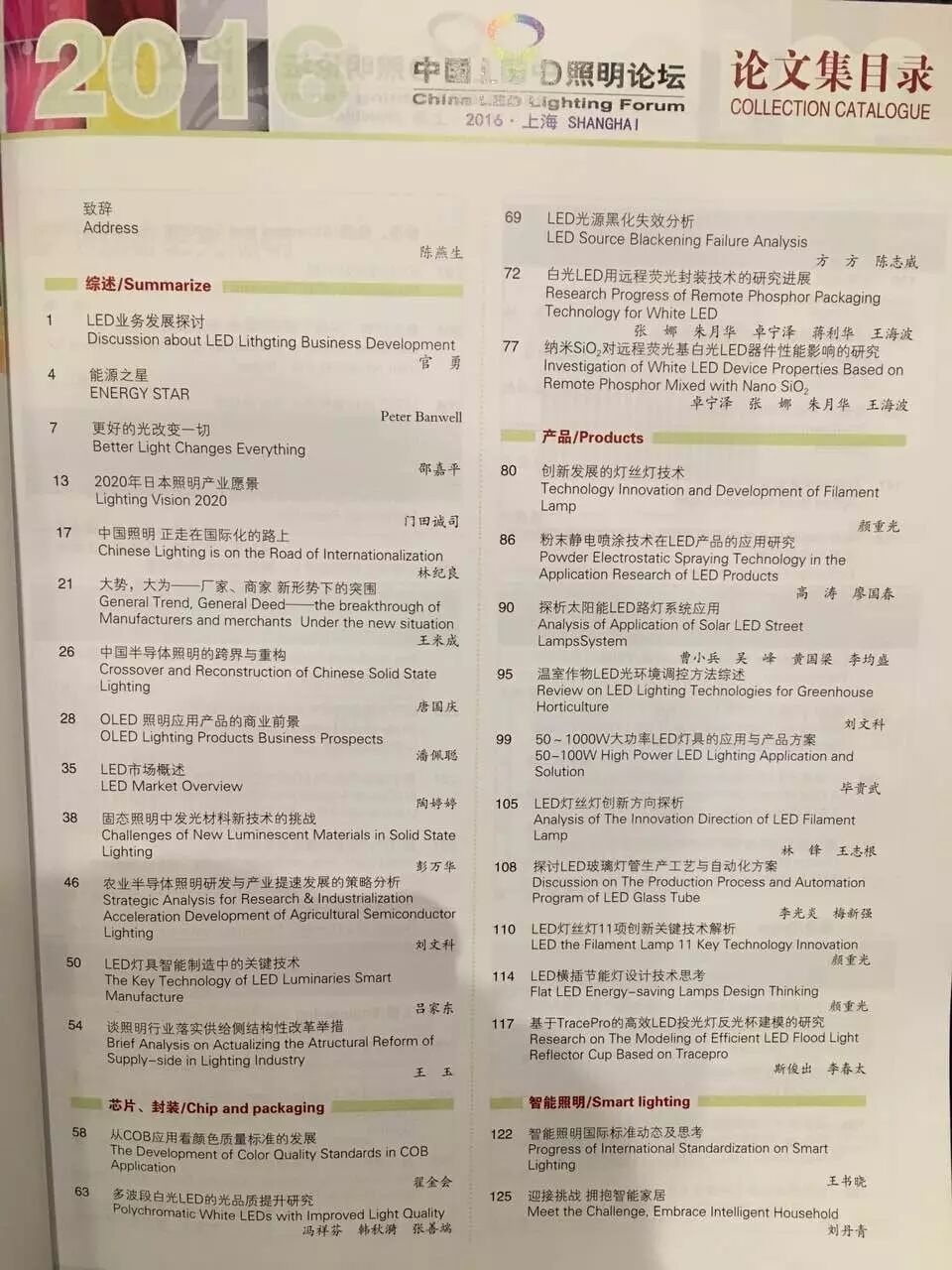 第六届中国LED照明论坛在上海召开