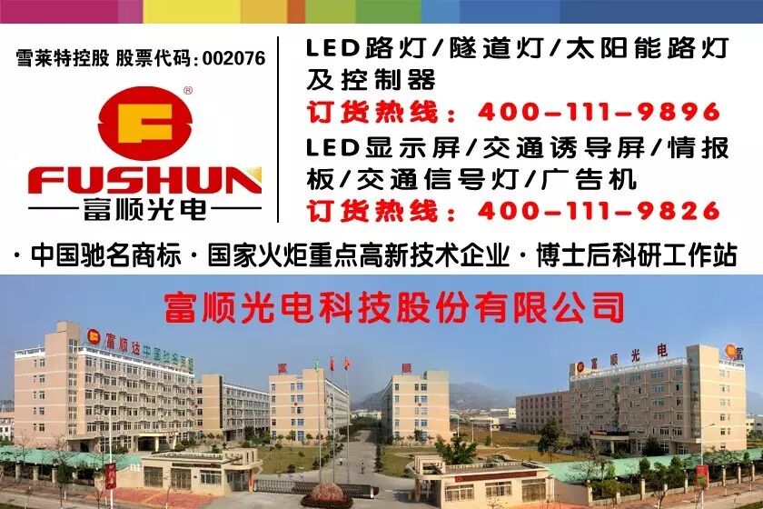 第六届中国LED照明论坛合作单位巡览——华普永明