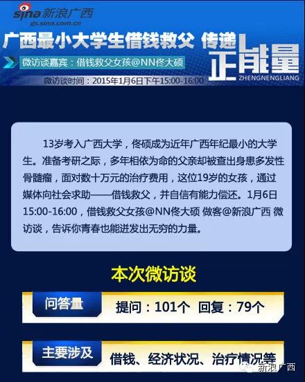 借钱救父女孩做客微访谈 分享受助路上感人故事816 / 作者:棉花糖 / 帖子ID:107500