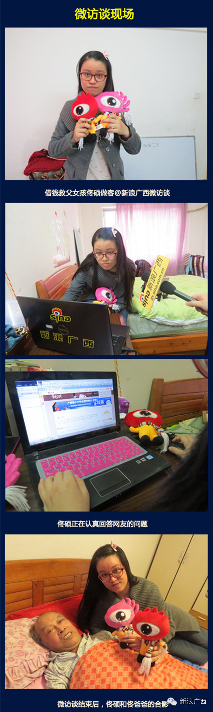 借钱救父女孩做客微访谈 分享受助路上感人故事266 / 作者:棉花糖 / 帖子ID:107500