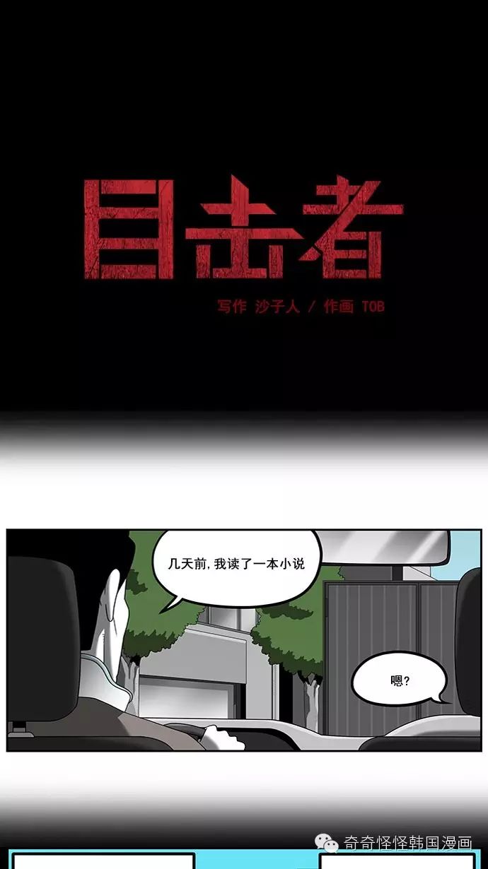 《目击者》漫画第45话