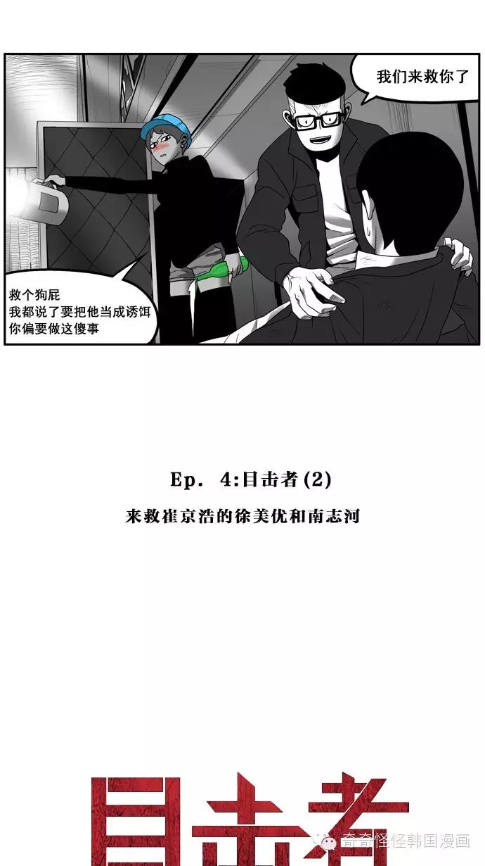 《目击者》漫画第23-24话