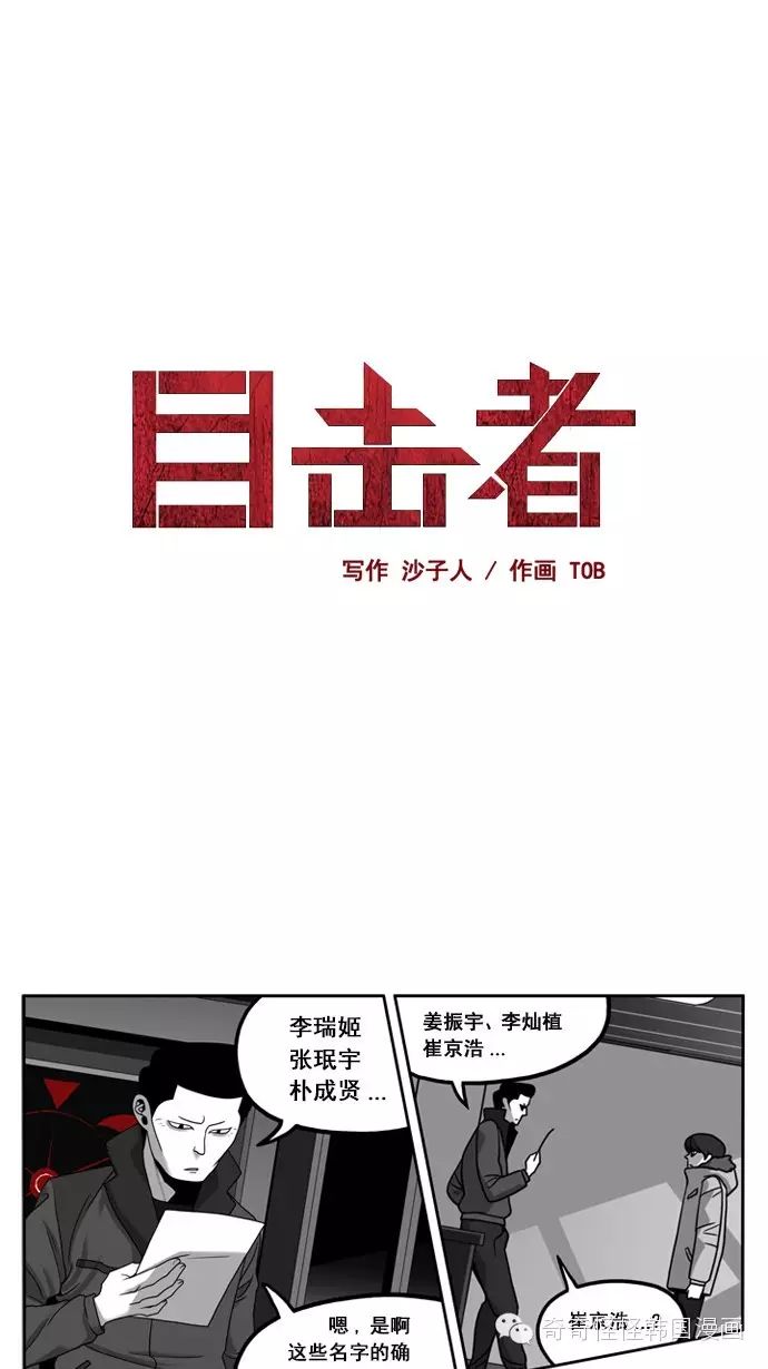 《目击者》漫画第35-36话