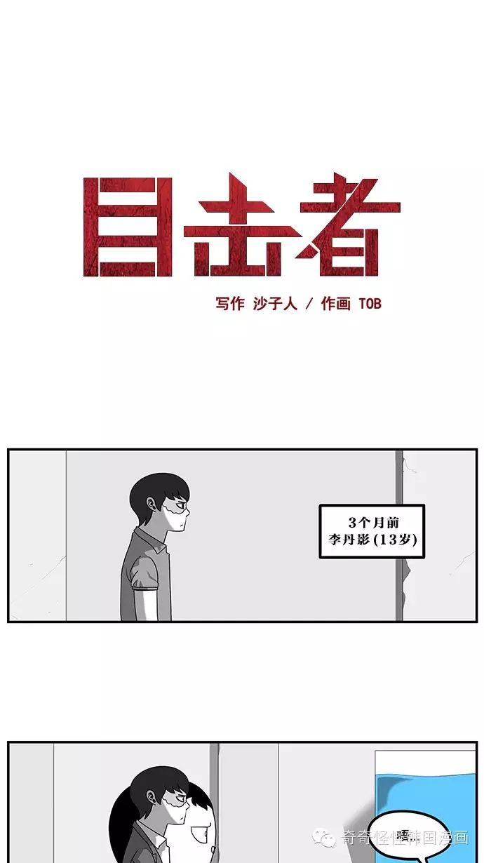 《目击者》漫画第59话