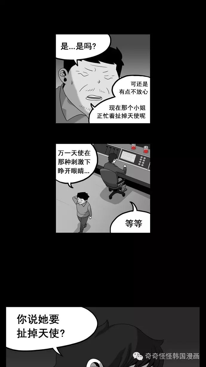 《目击者》漫画第29-30话