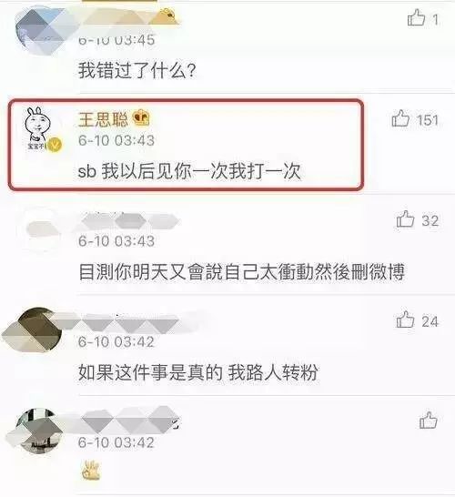 王思聪与网红撕逼 称不弄死她老子不姓王