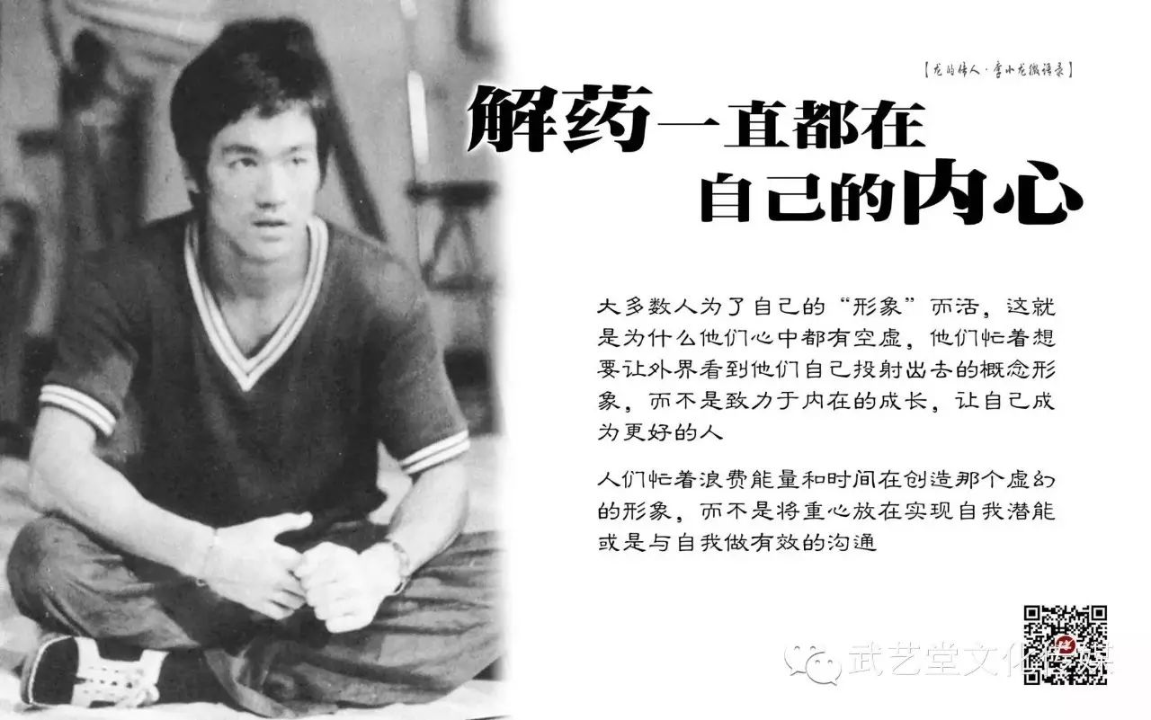 从李小龙的截拳道中参悟人生的哲学
