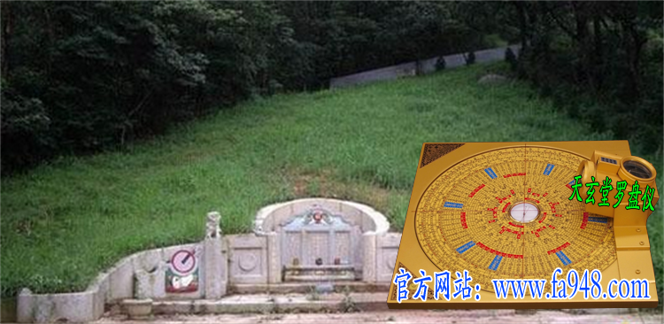 阴宅真诀墓穴吉凶