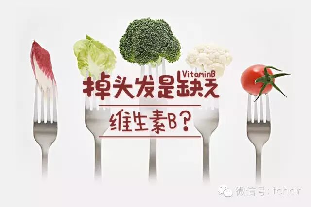 掉头发是缺维生素B？八类人最需要补充维生素！