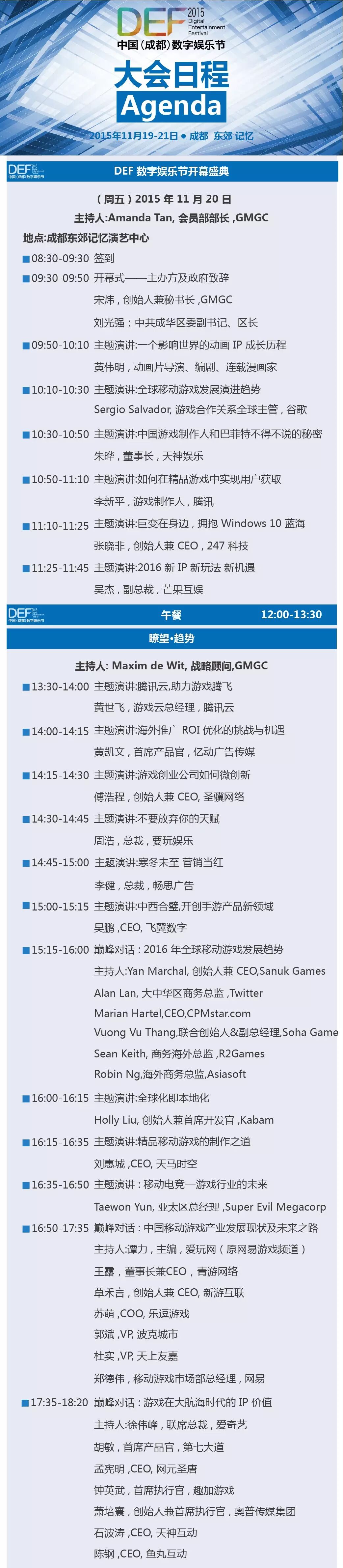 DEF2015大会日程 中国成都数字娱乐节全民狂欢