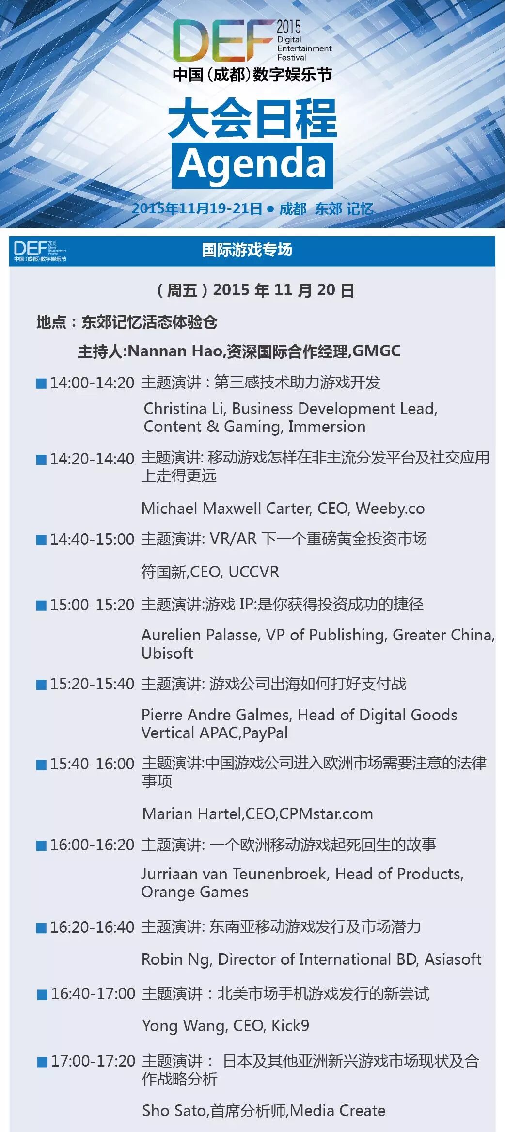 DEF2015大会日程 中国成都数字娱乐节全民狂欢