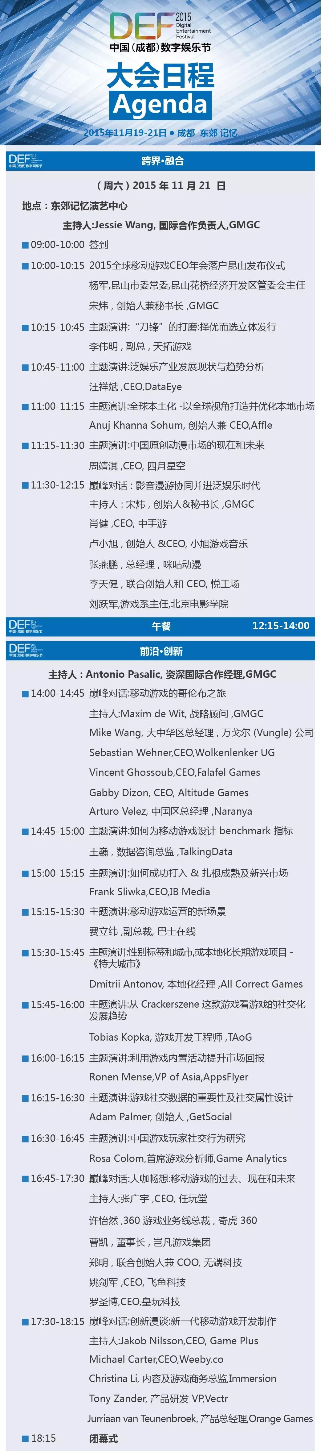 DEF2015大会日程 中国成都数字娱乐节全民狂欢