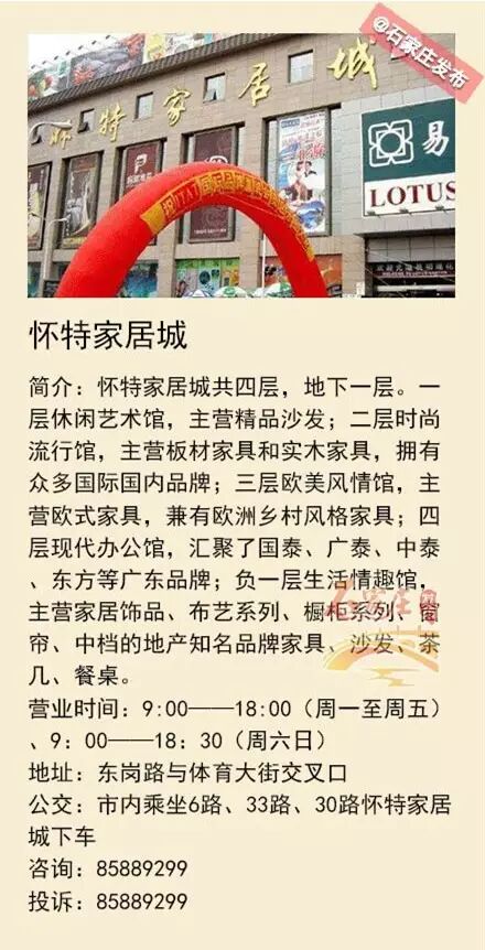 石家庄各大家具城在哪里