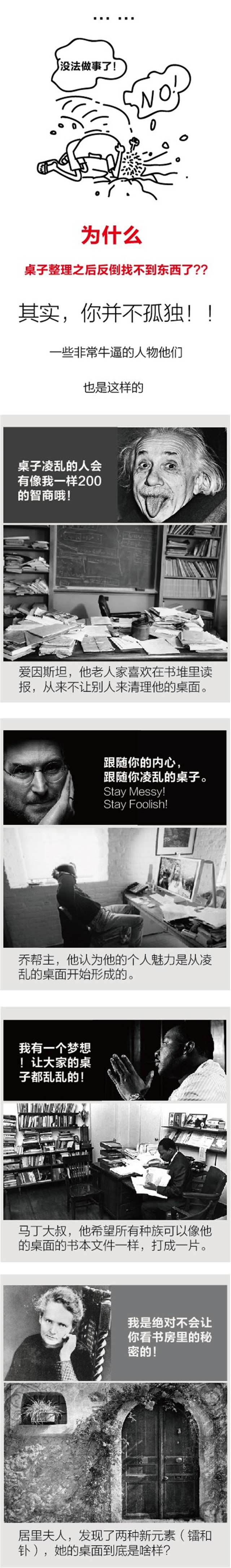 你不够牛逼是因为你桌子不够乱！,互联网的一些事