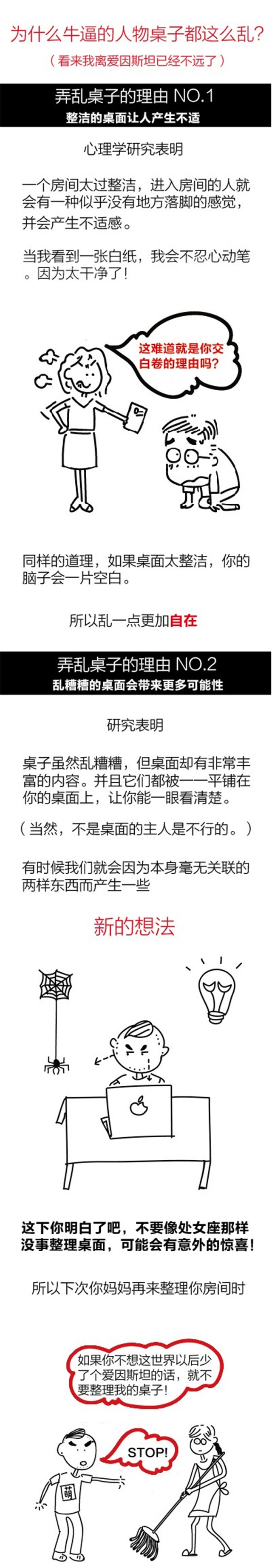 你不够牛逼是因为你桌子不够乱！,互联网的一些事