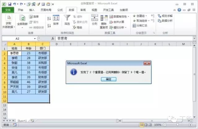 excel表格中删除重复数据有什么方法