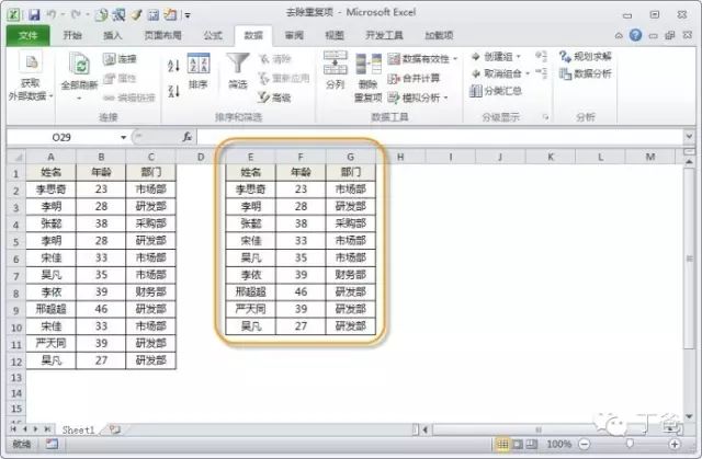 excel表格中删除重复数据有什么方法