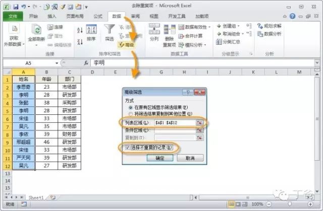 excel表格中删除重复数据有什么方法