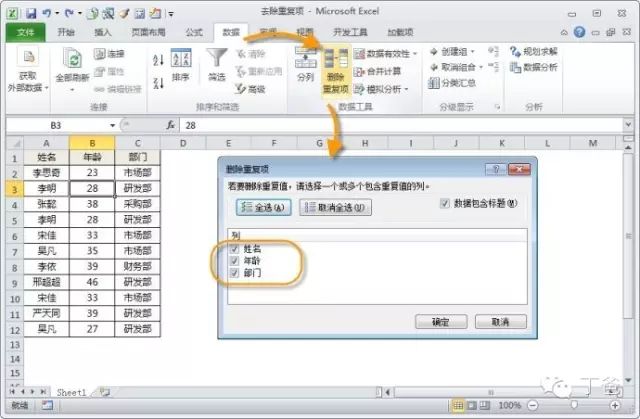 excel表格中删除重复数据有什么方法