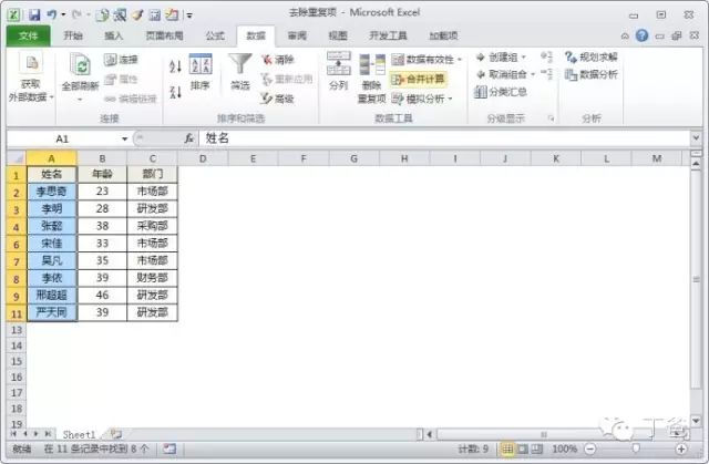 excel表格中删除重复数据有什么方法