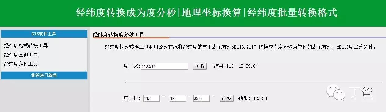 百度地图如何查看经纬度 地图经纬度在线查询与格式转换方法