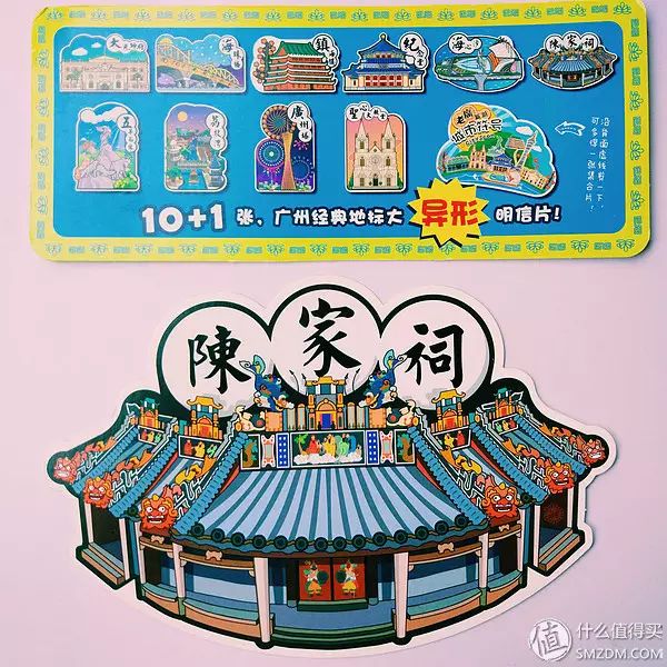 广州建筑异形明信片