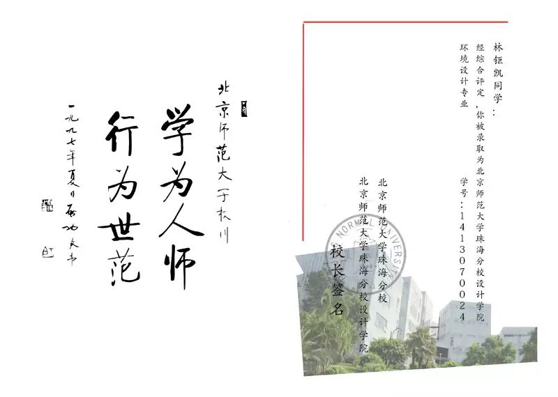 《山谷清涧》15号 林钜凯第一,封面是学校校名石,蓝天,绿树,校名石.