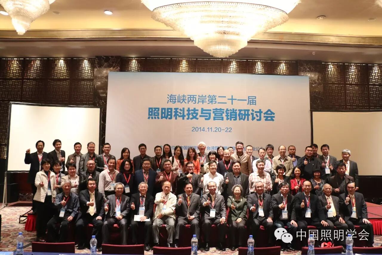 关于召开“海峡两岸第二十二届照明科技与营销研讨会”的通知