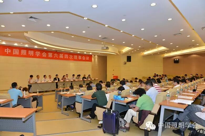 中国照明学会第六届四次理事会议公告