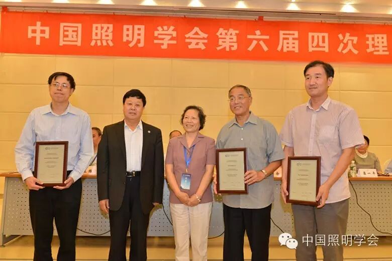 中国照明学会第六届四次理事会议公告