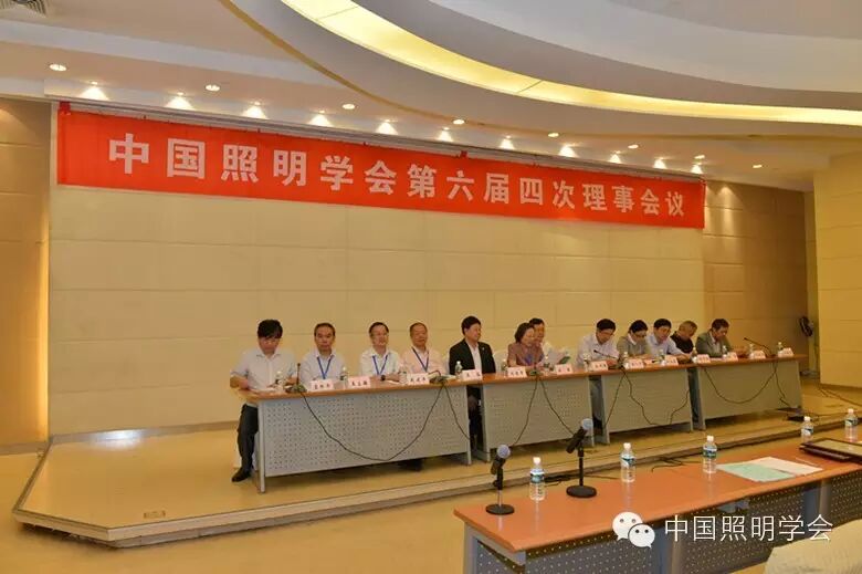 中国照明学会第六届四次理事会议公告