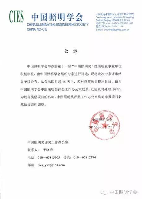 第十一届中照照明工程设计奖评审结果公示