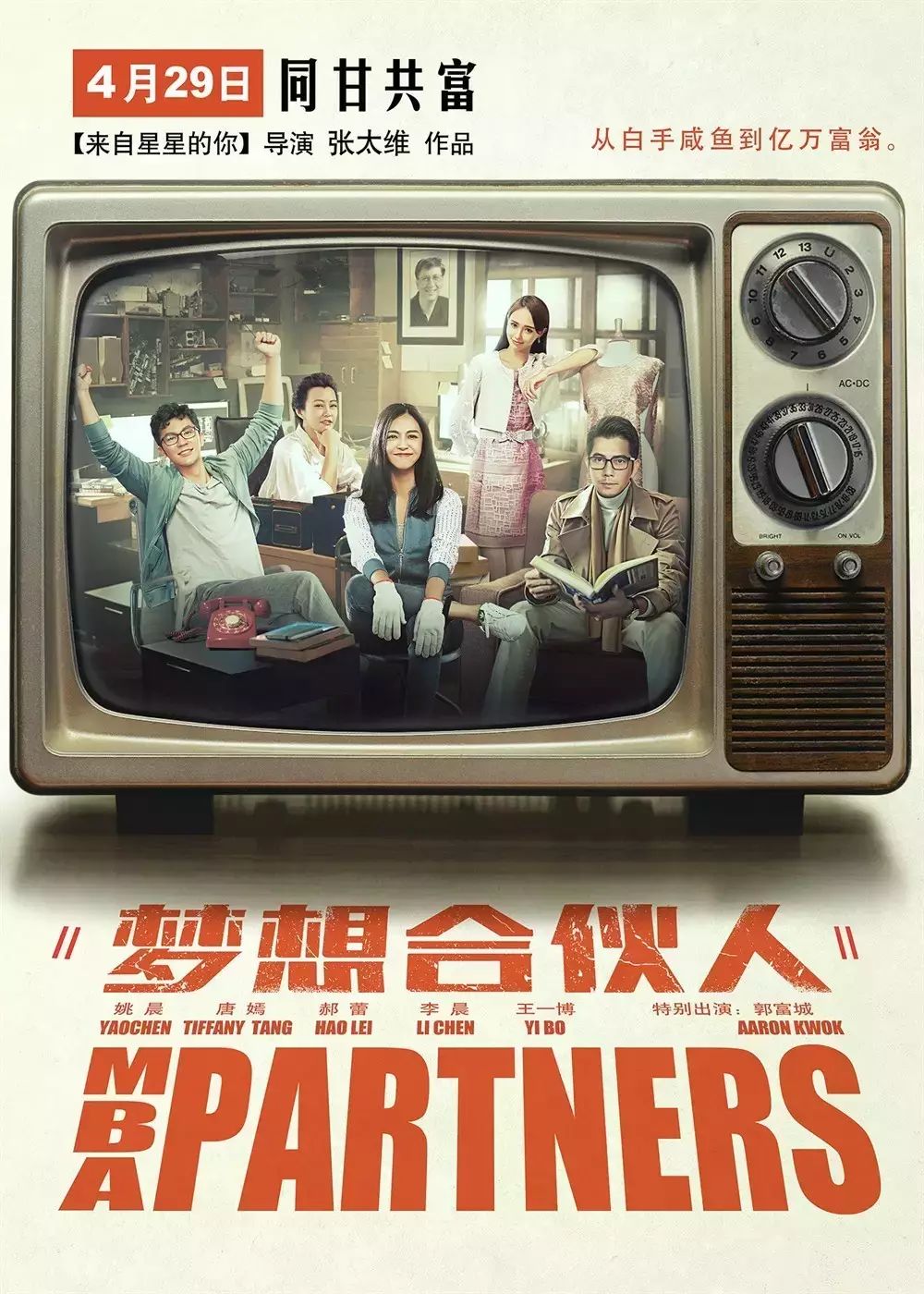 徐佳莹献声《梦想合伙人》力挺破产姐妹   姚晨唐嫣郝蕾合...
