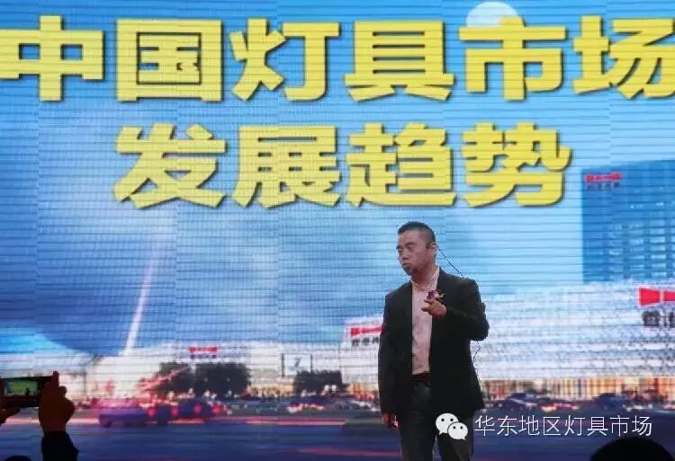 “中国灯具城市场高峰论坛”盛大召开