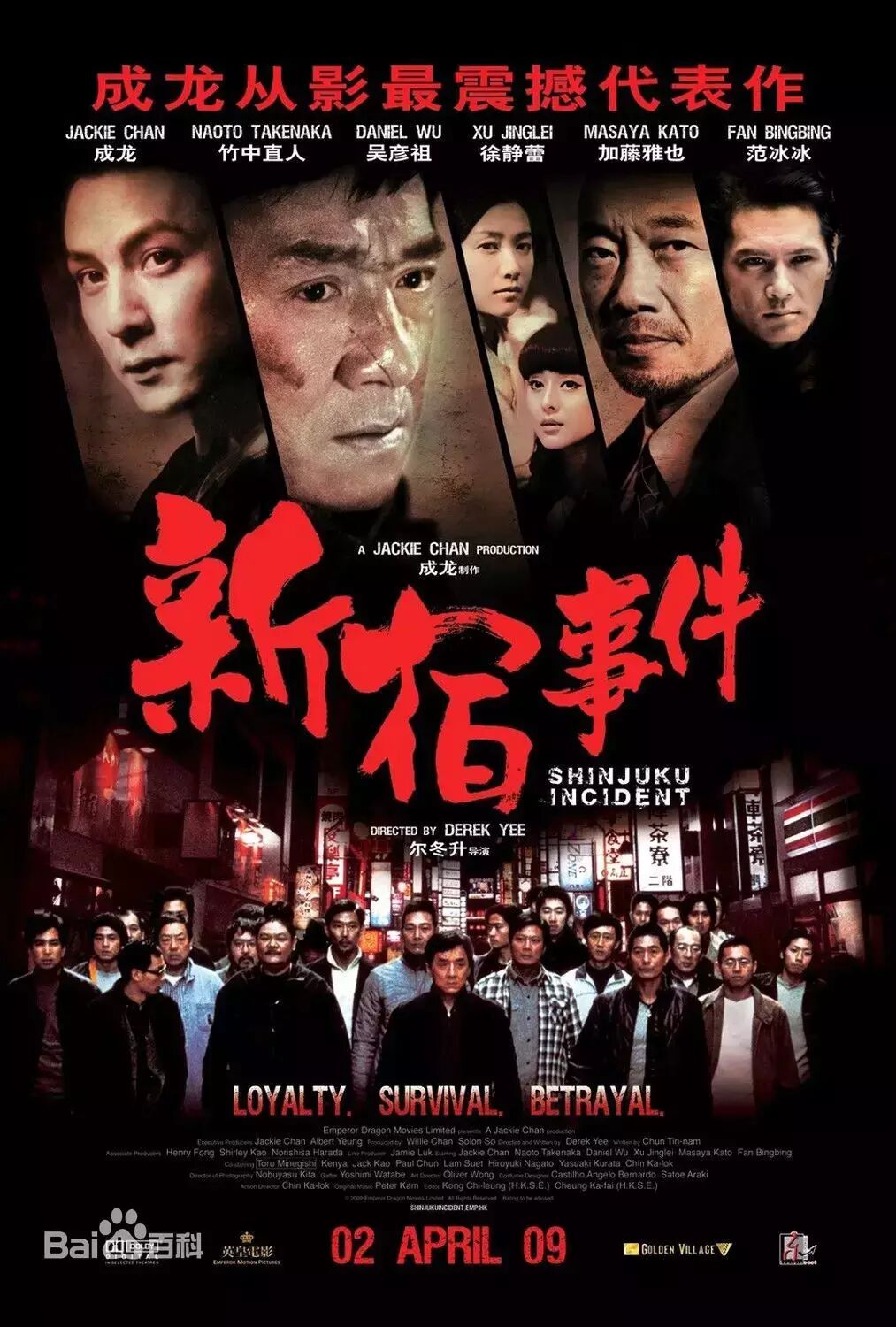 《新宿事件》成龙难压地头蛇