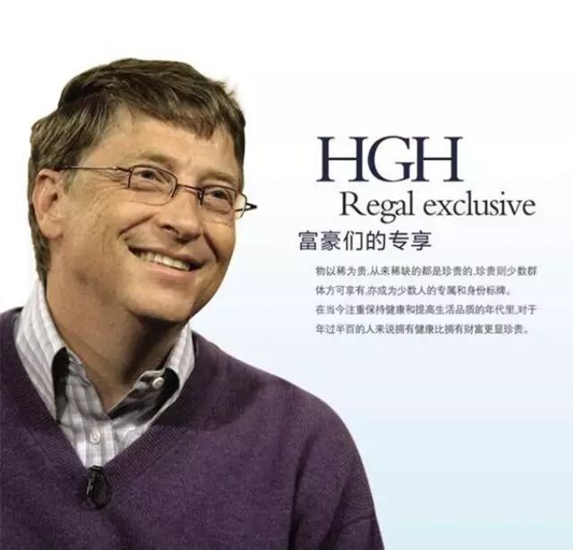 HGH 世界上唯一能够逆转衰老的物质_,再不用就晚了——新生