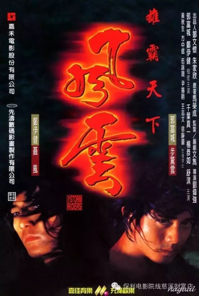 古天乐投拍主演《风云3》 郭富城郑伊健望回归客串 今年暑...