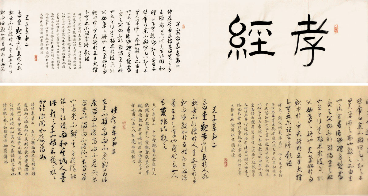 『国学源流』《孝经》:承接伟大的文化传统