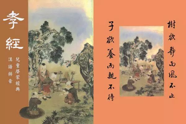 『国学源流』《孝经》:承接伟大的文化传统