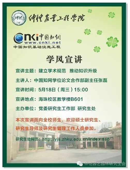 【讲座】建立学术规范,推动知识升级(主讲人:张磊)