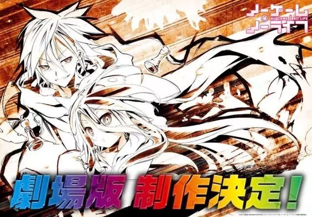 《NO GAME NO LIFE 遊戲人生》劇場版動畫製作決定！ 動漫 第3張