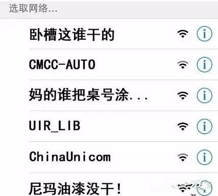 笑疯了！一个WiFi名而已 取成这样真的是蛮拼的