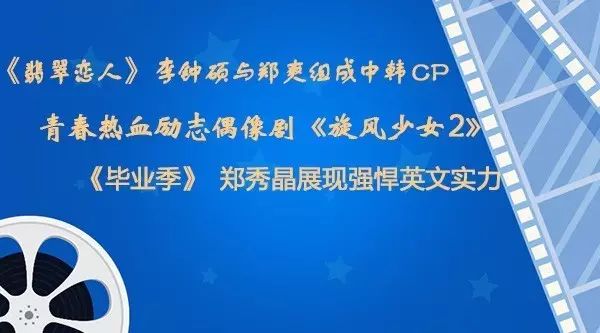 【青春飞扬】《翡翠恋人》李钟硕与郑爽组成中韩CP