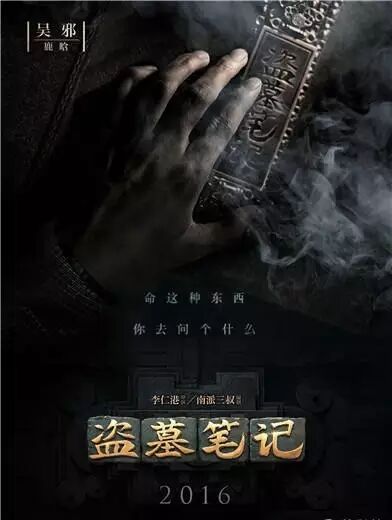 【综合资讯】电影《盗墓笔记》鹿晗井柏然合体探秘